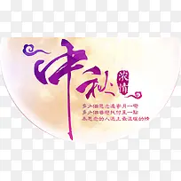 浓情中秋