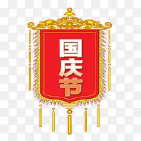 国庆节锦旗