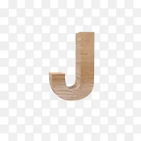 木头的J