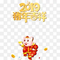 2019猪年吉祥发财猪