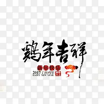 鸡年吉祥