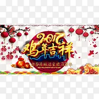 鸡年吉祥