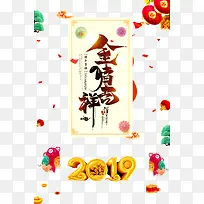 2019金猪吉祥猪年装饰