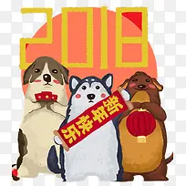 2018狗年插画