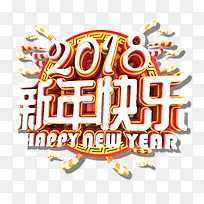 2018新年快乐中国风立体艺术字