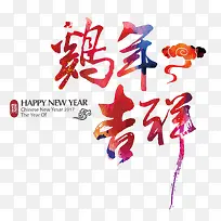 鸡年吉祥