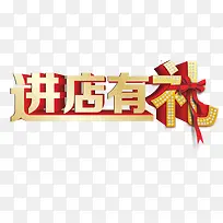 进店有礼蝴蝶结