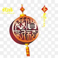 恭贺新禧