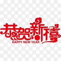恭贺新春