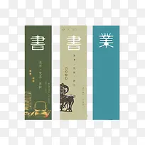 书签