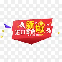 进口零食