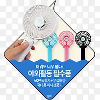 韩国小电扇素材