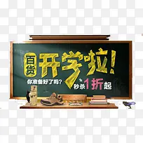 开学啦