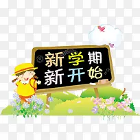 开学季素材