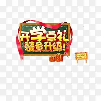 开学季
