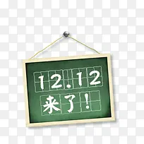 双12来了标签