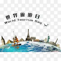 世界旅游日