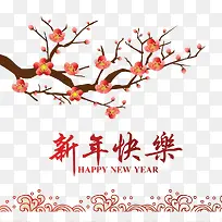 新年快乐