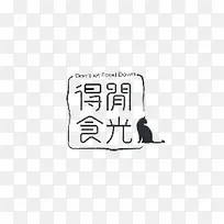 中文字体设计