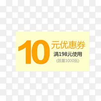 10元优惠券