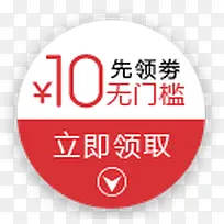 优惠券