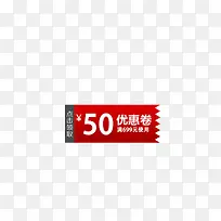 优惠券标贴