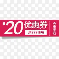 20元优惠券标签