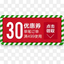 圣诞优惠券