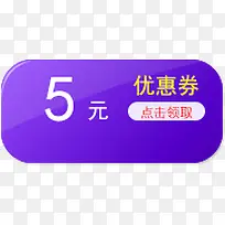 5元优惠券