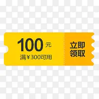 立即领取100元优惠券