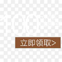 100元优惠券 优惠券 礼券