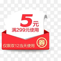 双12盛典5元优惠券