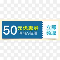 50元电商优惠券活动标签