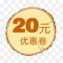 20优惠券