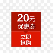 20元优惠券