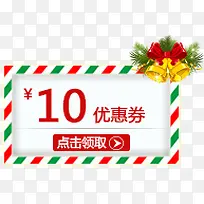 10元优惠券