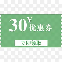 30元优惠券