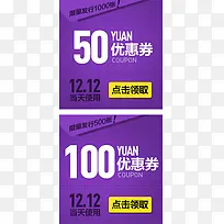 紫色促销活动优惠券