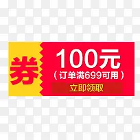 优惠券