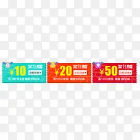 淘宝天猫优惠券素材