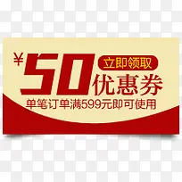 淘宝优惠券天猫促销优惠券模板