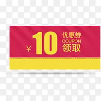 10元优惠券