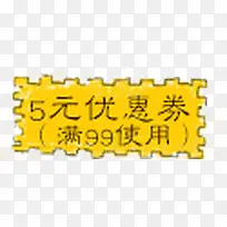 优惠券