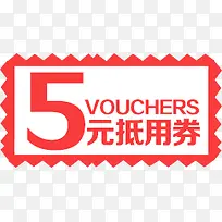 5元优惠券