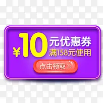 10元优惠券点击领取活动电商