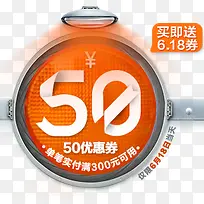 橙色50元优惠券活动电商