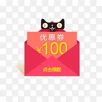 天猫  优惠券  100