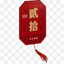 复古贰拾优惠券标签
