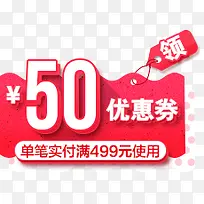 粉色促销50元优惠券