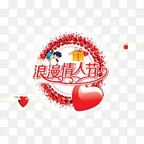 浪漫情人节七夕节